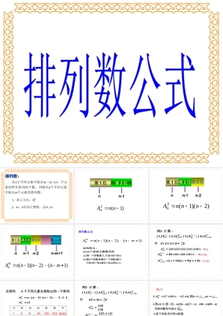 排列数公式 高二数学排列组合二项式定理课件集[整理八套]人教版 高二数学排列组合二项式定理课件集[整理八套]人教版