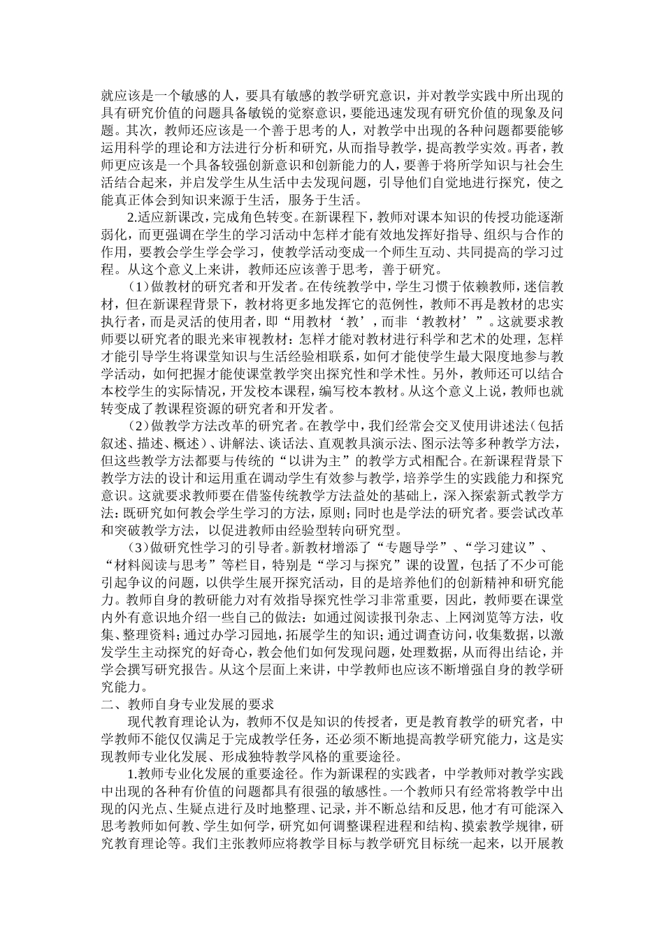 从“教书匠”到“教育者”_第2页