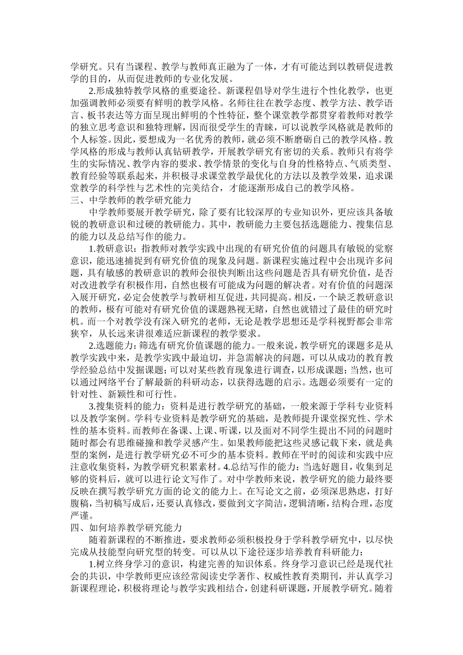 从“教书匠”到“教育者”_第3页