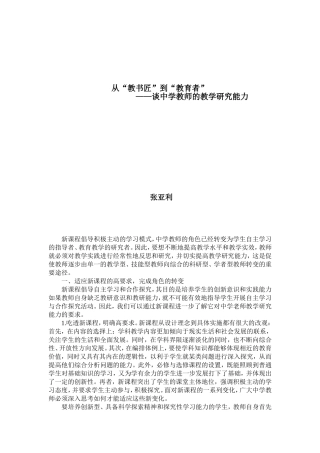 从“教书匠”到“教育者”