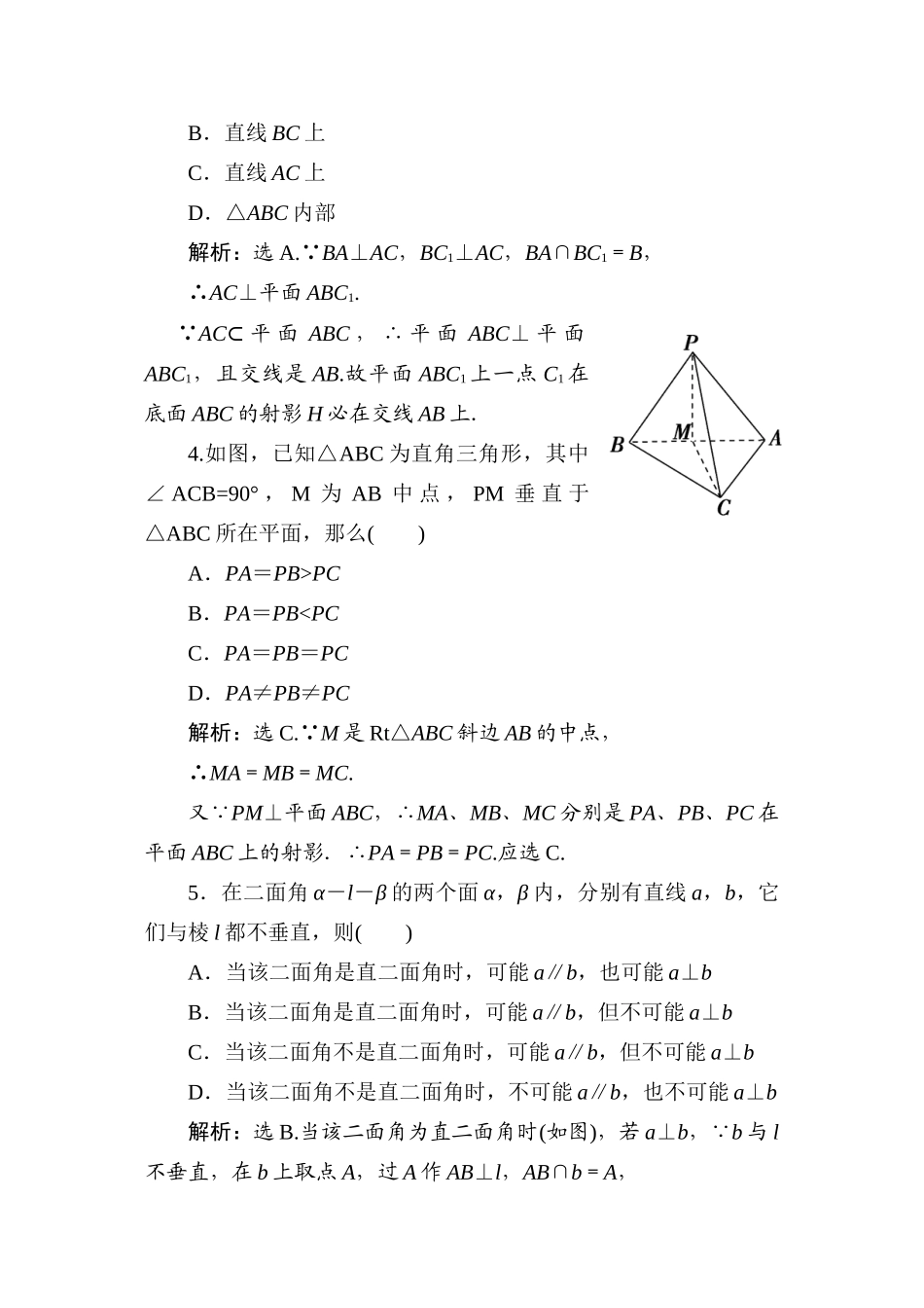 十章5课随堂课时训练 高三数学高考一轮课件 优化方案人教A版(理科)--第十章 空间中的垂直关系 高三数学高考一轮课件 优化方案人教A版(理科)--第十章 空间中的垂直关系_第2页