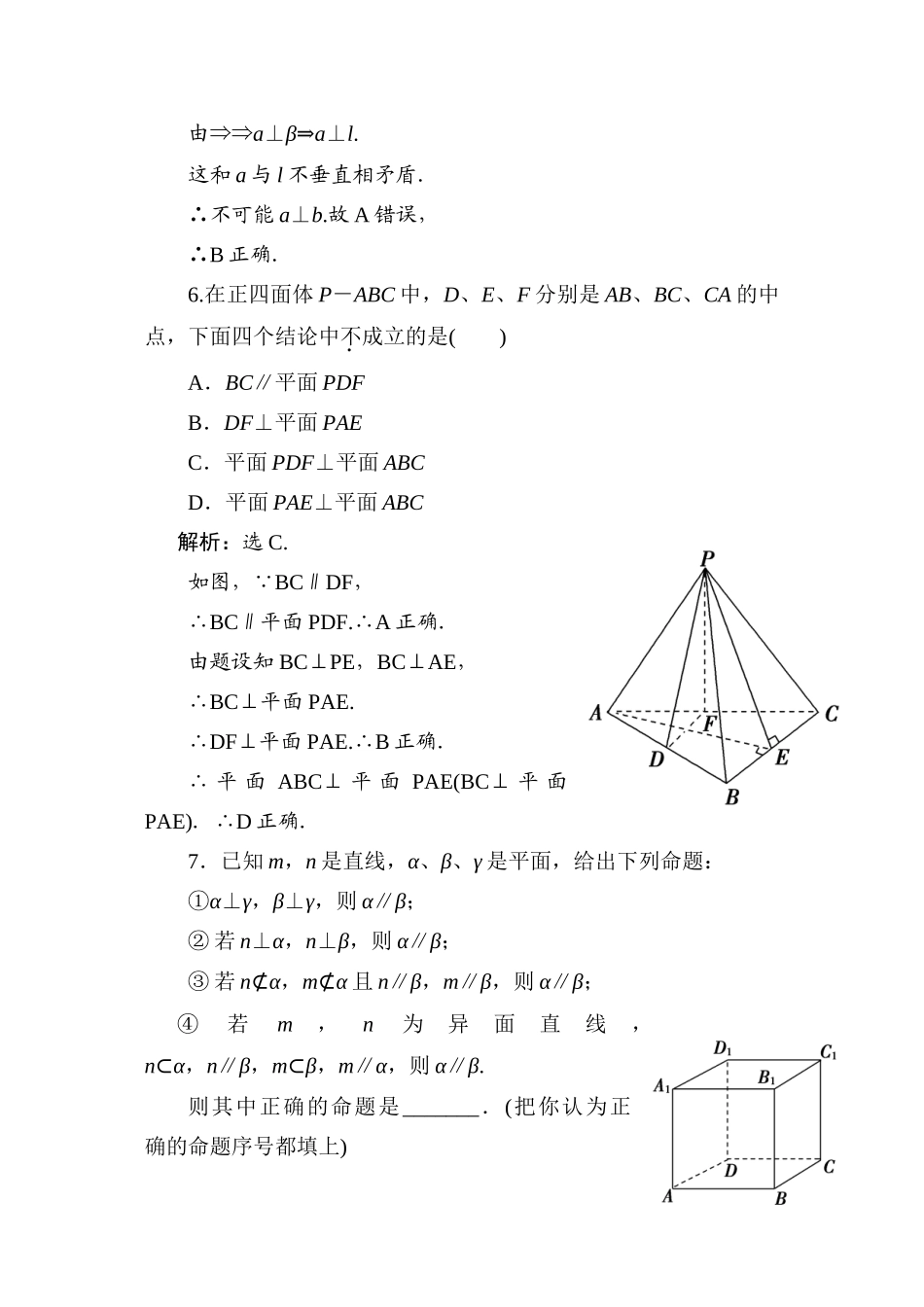 十章5课随堂课时训练 高三数学高考一轮课件 优化方案人教A版(理科)--第十章 空间中的垂直关系 高三数学高考一轮课件 优化方案人教A版(理科)--第十章 空间中的垂直关系_第3页