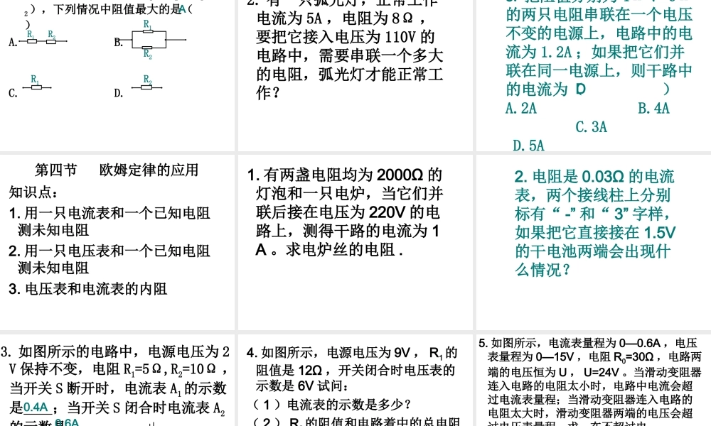 复习欧姆定律 (2)