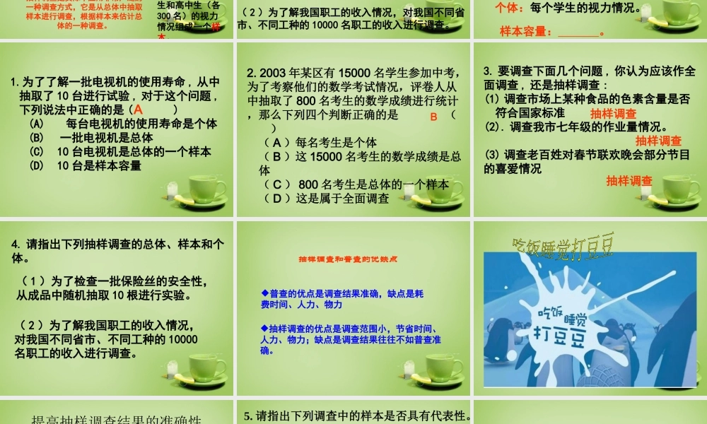 中学七年级数学下册 10.1.3 统计调查 随机抽样课件 (新版)新人教版 课件