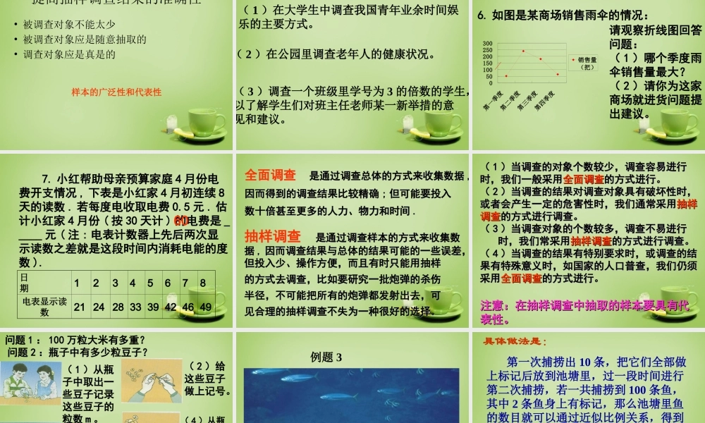中学七年级数学下册 10.1.3 统计调查 随机抽样课件 (新版)新人教版 课件
