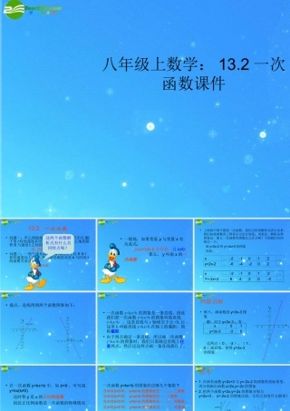 八年级数学上册 13.2一次函数课件 沪科版 课件