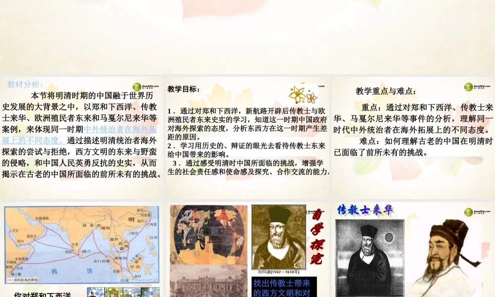 八年级历史与社会下册 第五单元第五课第4框来自海上的挑战课件 人教版 课件