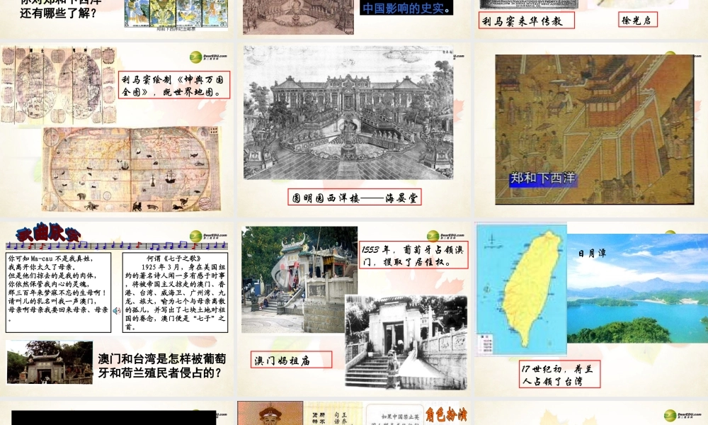 八年级历史与社会下册 第五单元第五课第4框来自海上的挑战课件 人教版 课件