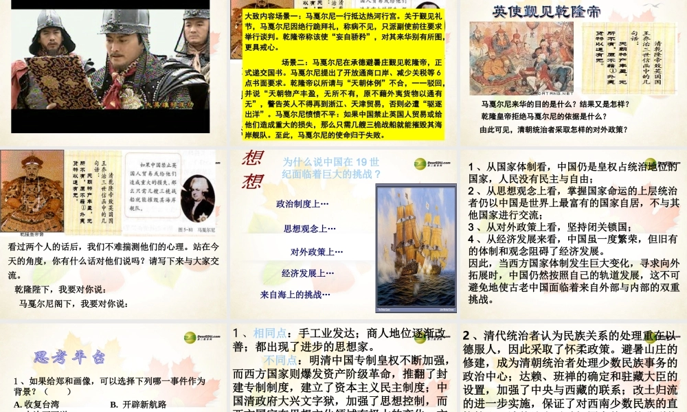 八年级历史与社会下册 第五单元第五课第4框来自海上的挑战课件 人教版 课件