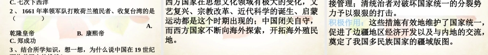 八年级历史与社会下册 第五单元第五课第4框来自海上的挑战课件 人教版 课件