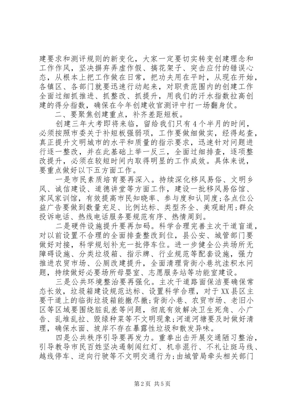 在XX年度全县文明城市创建攻坚部署会上的讲话_第2页