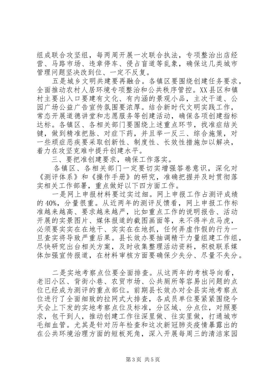 在XX年度全县文明城市创建攻坚部署会上的讲话_第3页