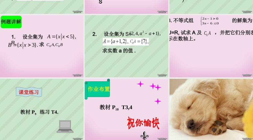 南师大附校全集与补集 苏教版 课件