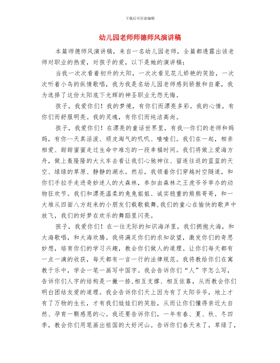 幼儿园教师师德师风教育学习心得体会与幼儿园教师师德师风演讲稿汇编_第3页