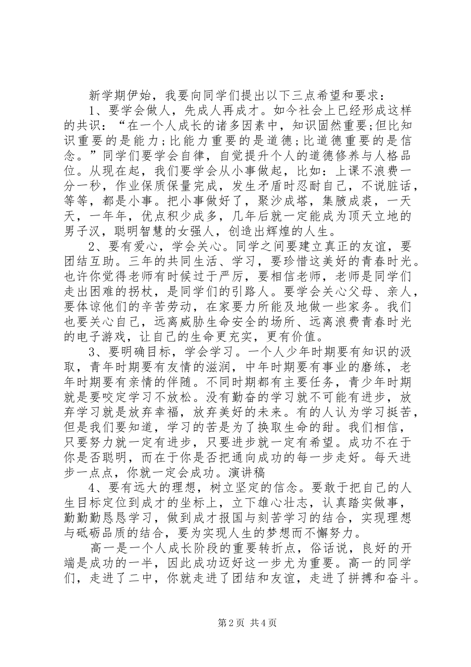 初中秋季开学典礼校长讲话稿_第2页