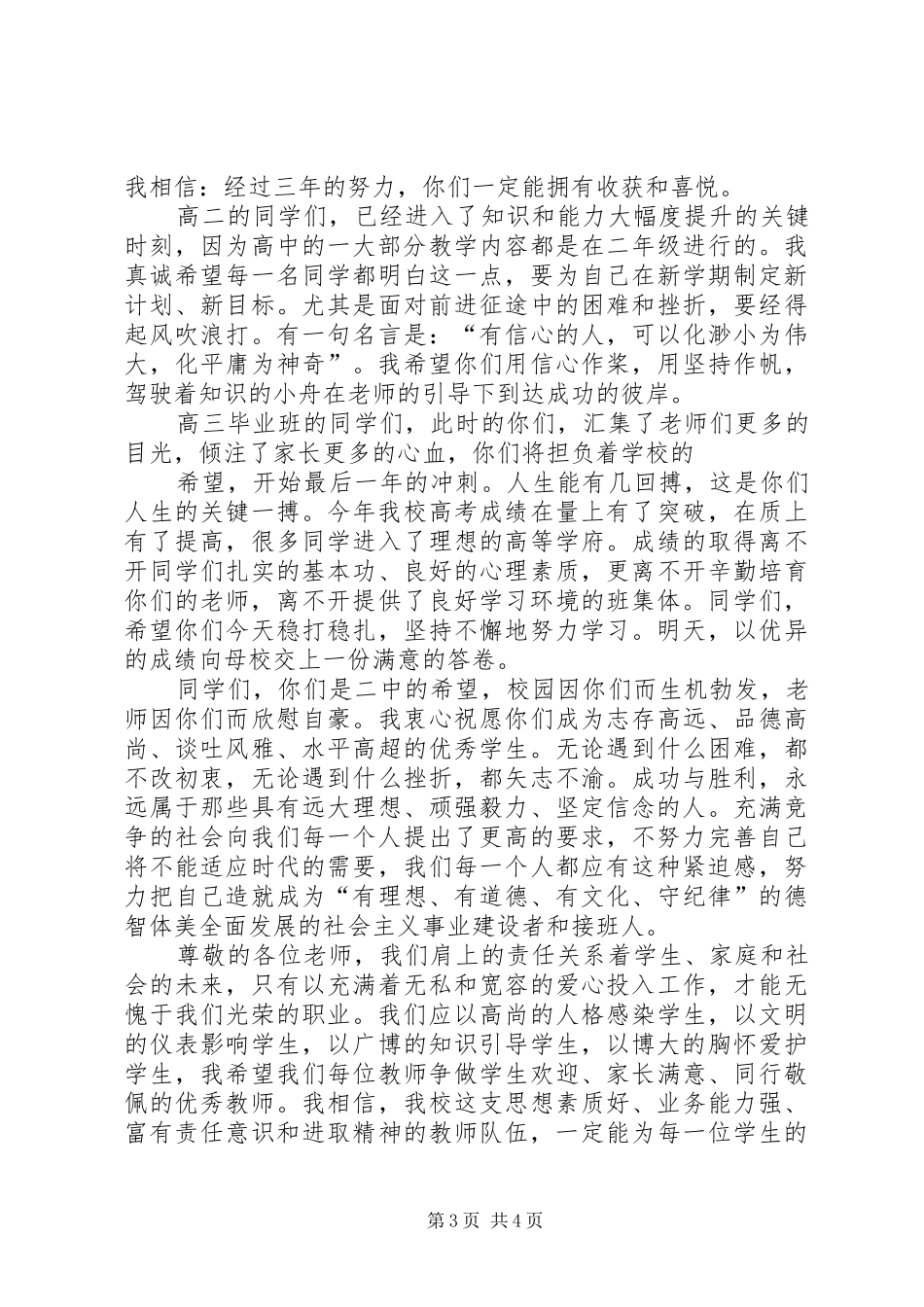 初中秋季开学典礼校长讲话稿_第3页