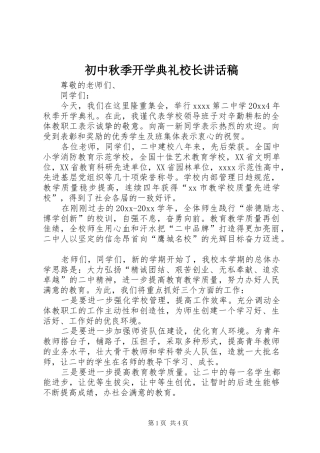 初中秋季开学典礼校长讲话稿