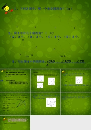 中学九年级数学上册 2.4 圆周角课件3 (新版)苏科版 课件