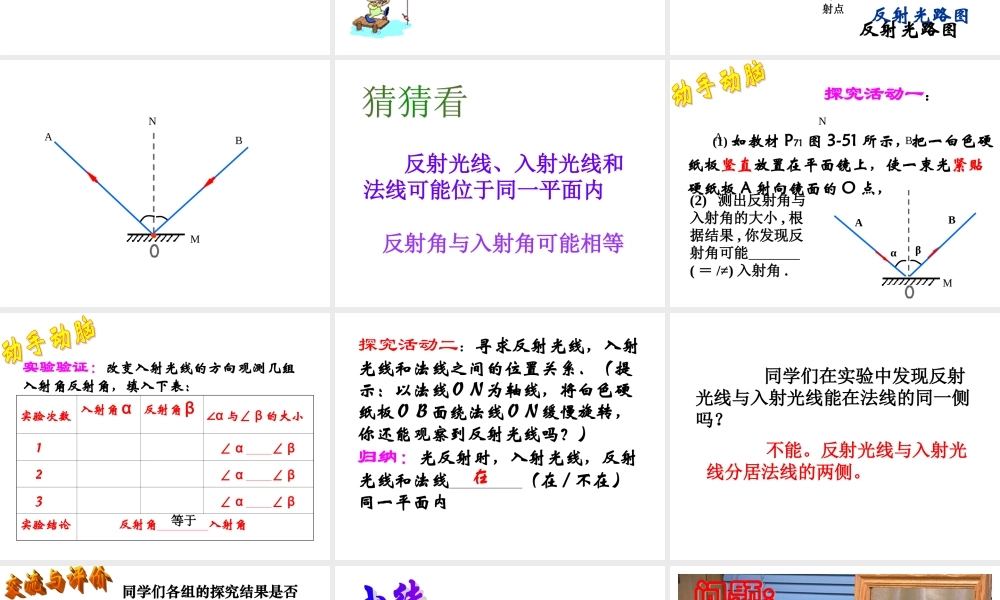 八年级物理上册 光的反射 ppt 课件