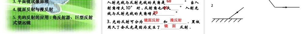 八年级物理上册 光的反射 ppt 课件