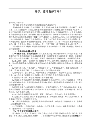 开学（致初一新生）201293