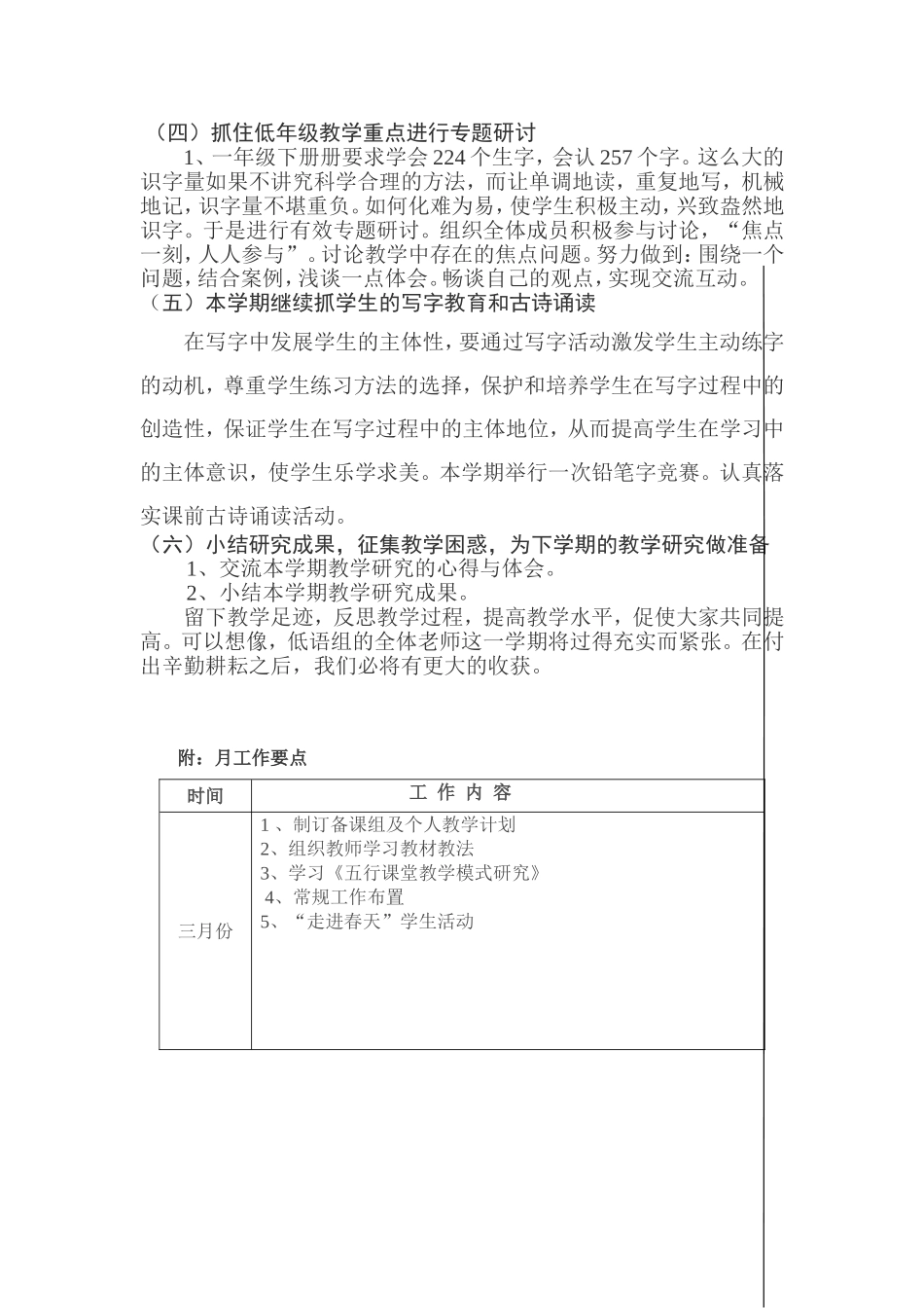 一年级语文教研组工作计划(春）_第2页