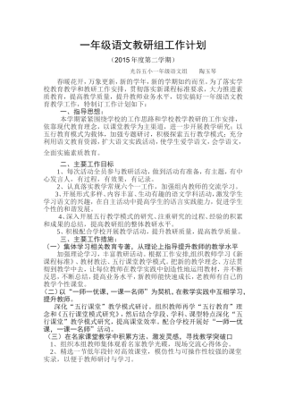 一年级语文教研组工作计划(春）
