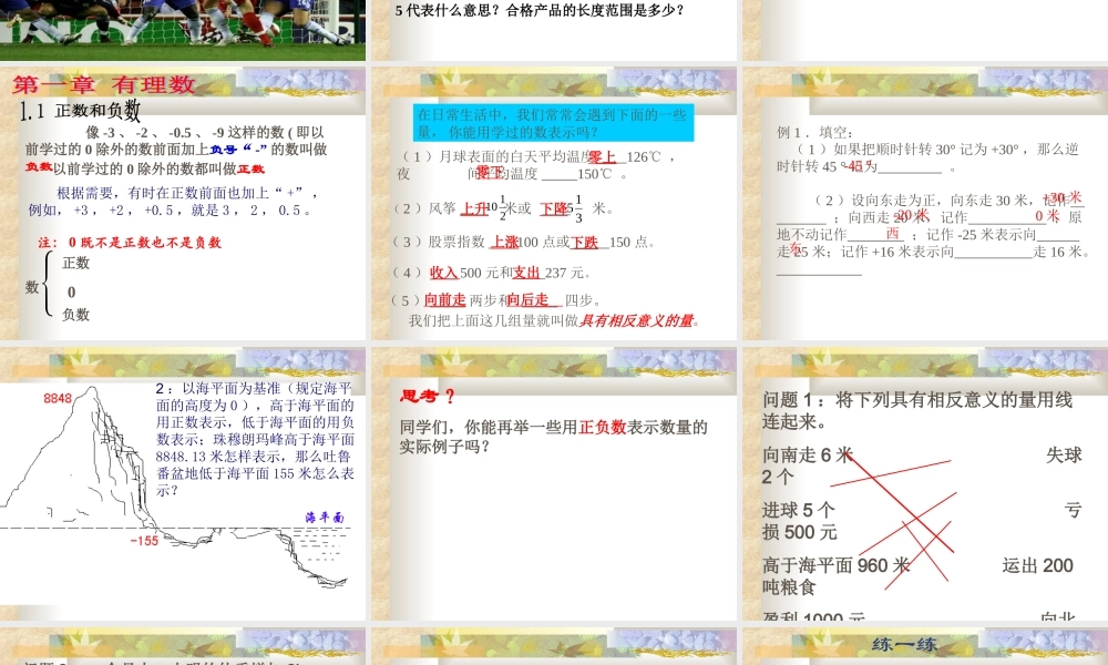 七年级数学正数和负数课件 新课标 人教版 课件