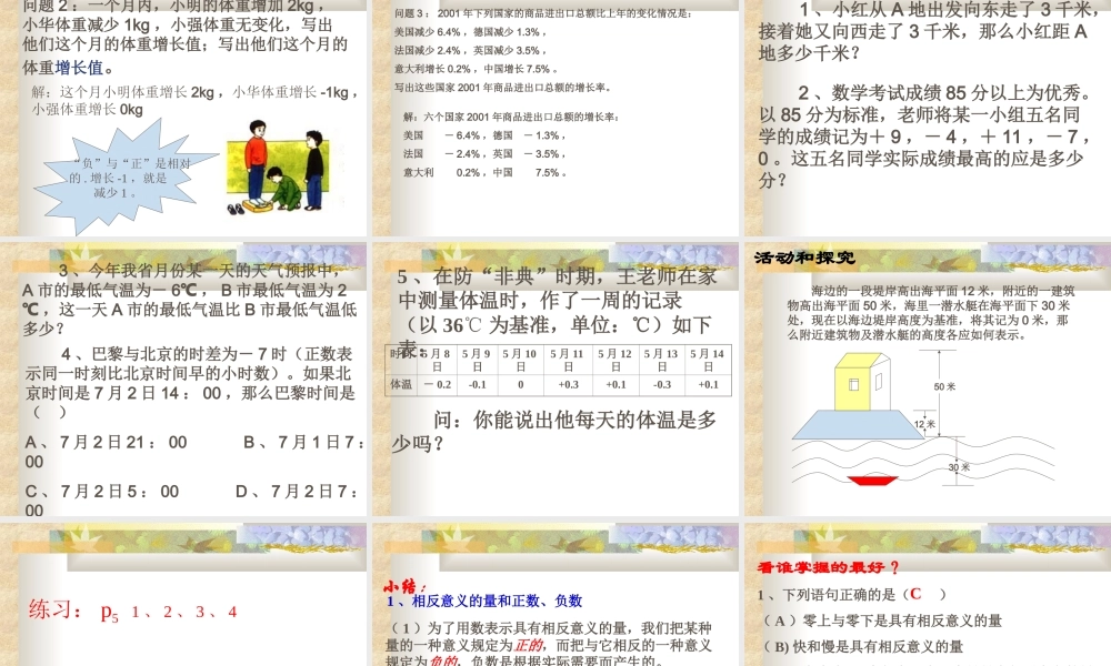 七年级数学正数和负数课件 新课标 人教版 课件