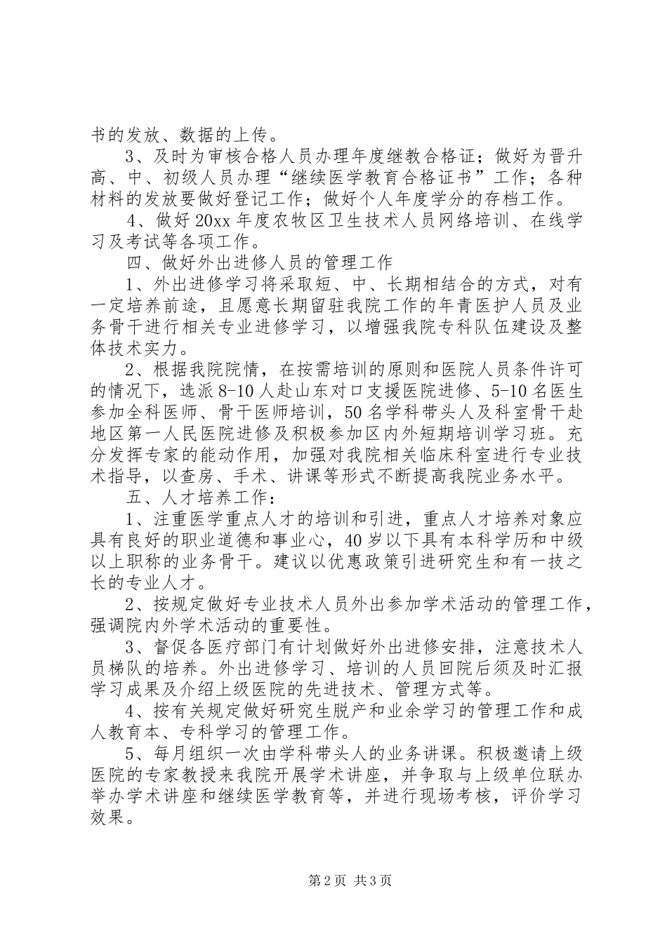 科教科工作计划_第2页