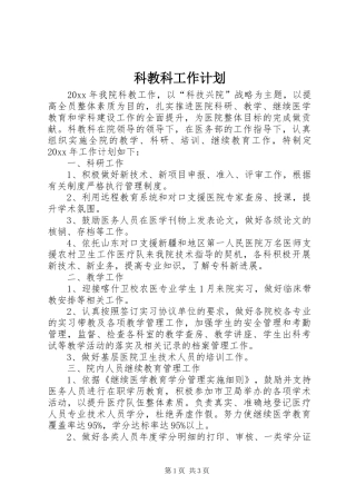 科教科工作计划