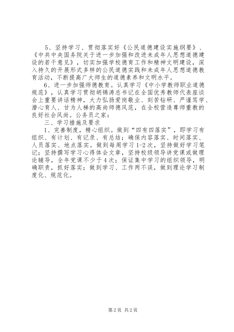 小学开展创先争优工作计划_第2页