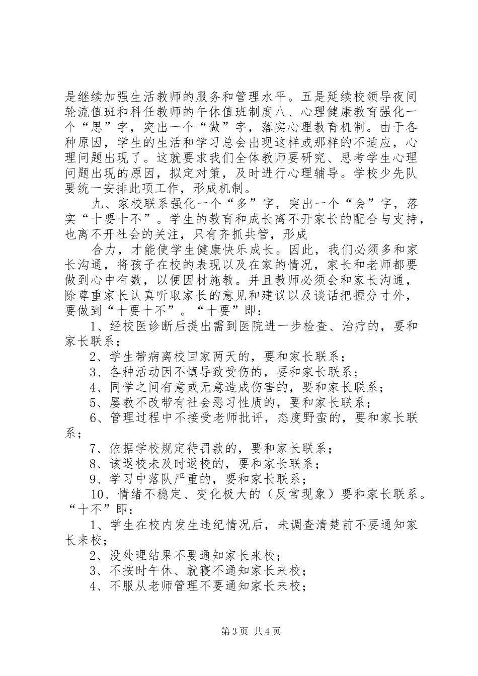 小学部政教工作计划_第3页