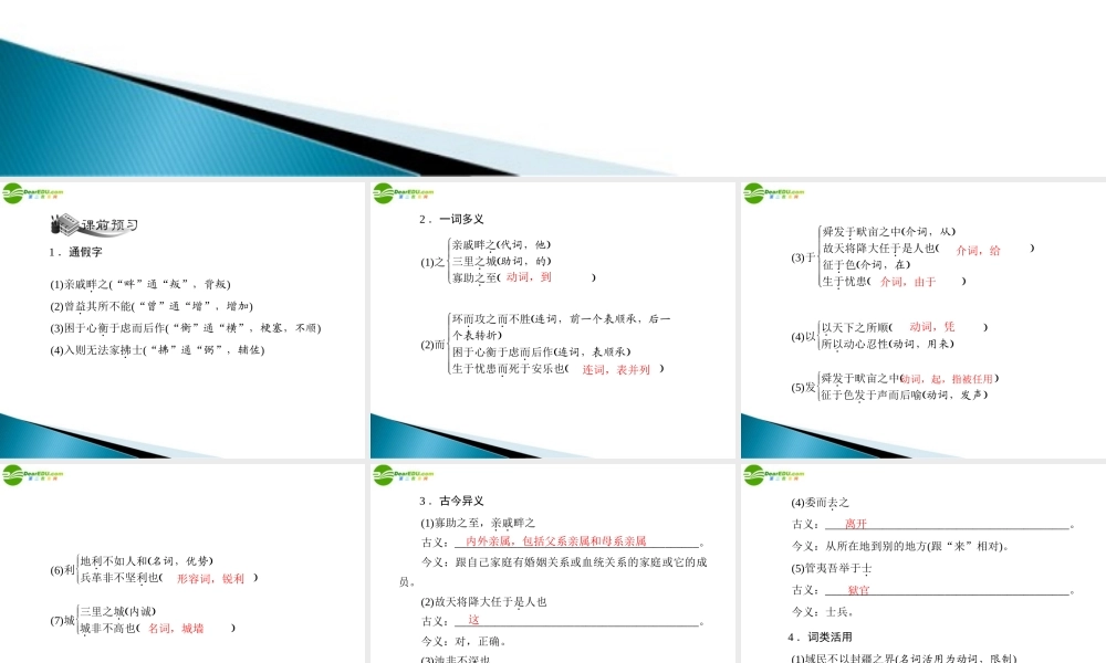 九年级语文下册 第五单元 18 (孟子)两章配套课件 人教新课标版 课件