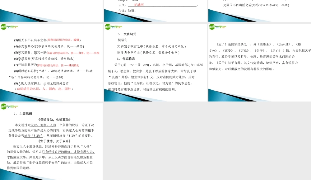 九年级语文下册 第五单元 18 (孟子)两章配套课件 人教新课标版 课件