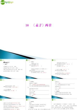 九年级语文下册 第五单元 18 (孟子)两章配套课件 人教新课标版 课件