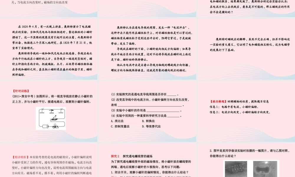 九年级物理下册 第十六章 第二节 电生磁课件 鲁科版五四制 课件