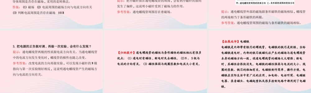 九年级物理下册 第十六章 第二节 电生磁课件 鲁科版五四制 课件