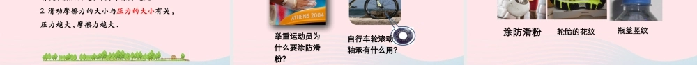 八年级物理下册 6.4 探究滑动摩擦力课件 (新版)粤教沪版 课件