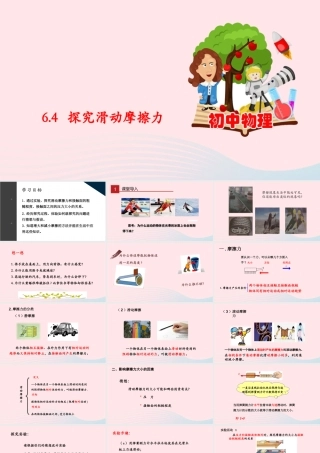 八年级物理下册 6.4 探究滑动摩擦力课件 (新版)粤教沪版 课件