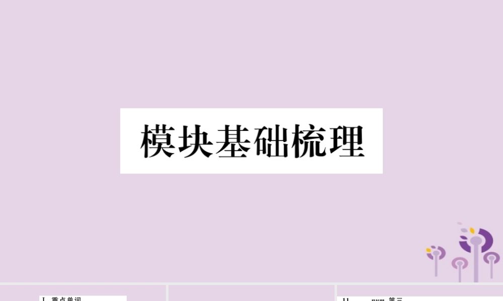 七年级英语下册 Module 6 Around town模块基础梳理习题课件 (新版)外研版 课件