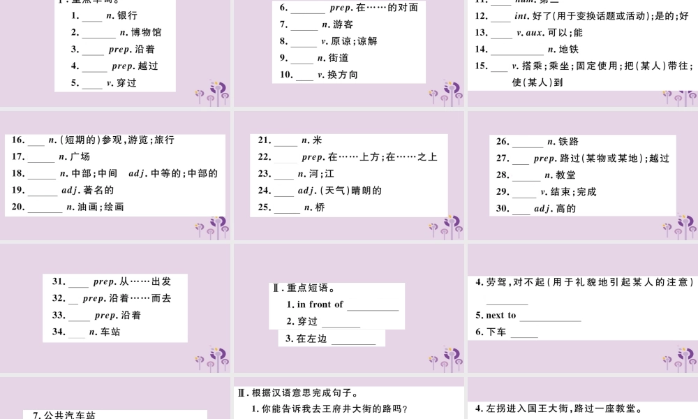 七年级英语下册 Module 6 Around town模块基础梳理习题课件 (新版)外研版 课件