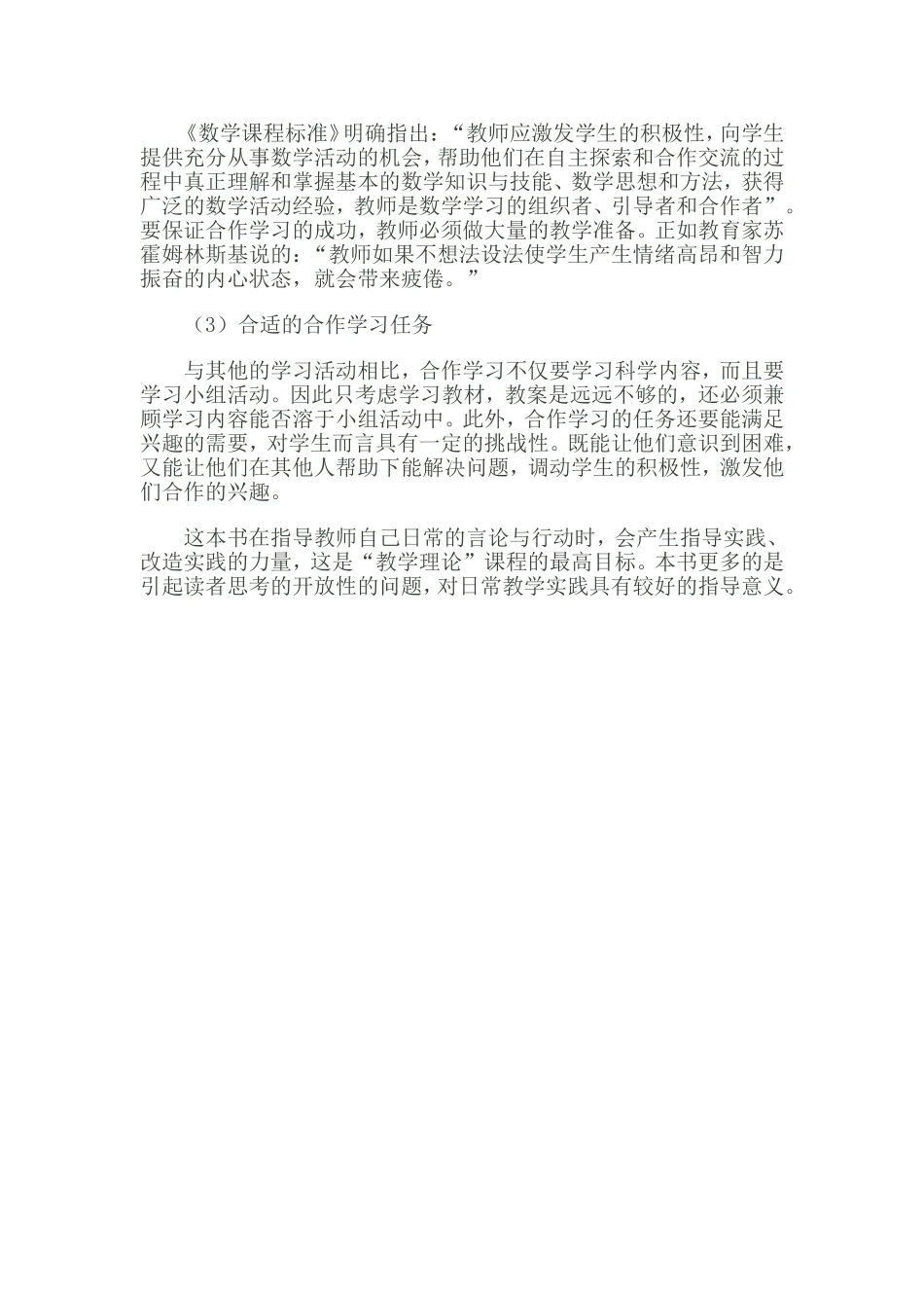 读《101种有效教学策略》有感_第3页