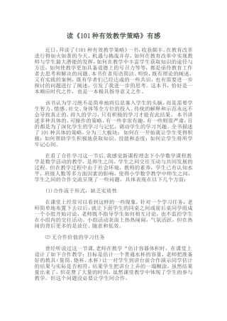 读《101种有效教学策略》有感