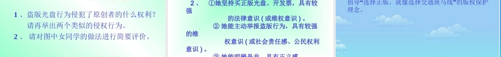 八年级政治下册 法律保护我们的无形财产课件 人教新课标版 课件