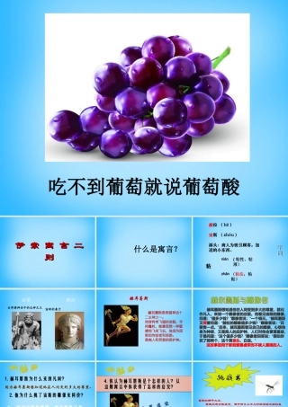 中学七年级语文上册(第30课 寓言两则)课件2 (新版)新人教版 课件