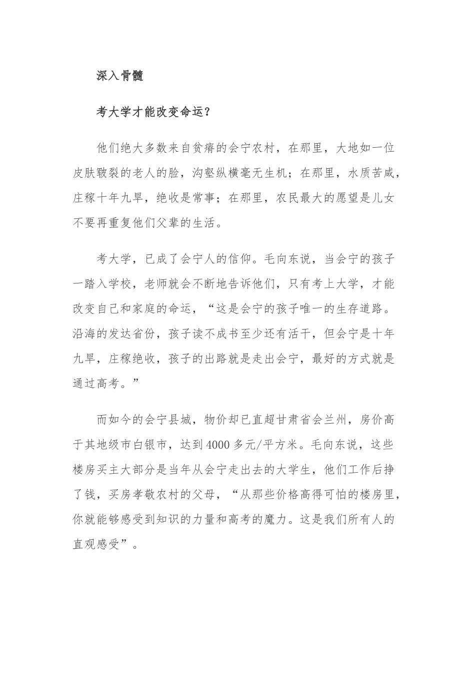 甘肃会宁状元县高考之惑_第2页