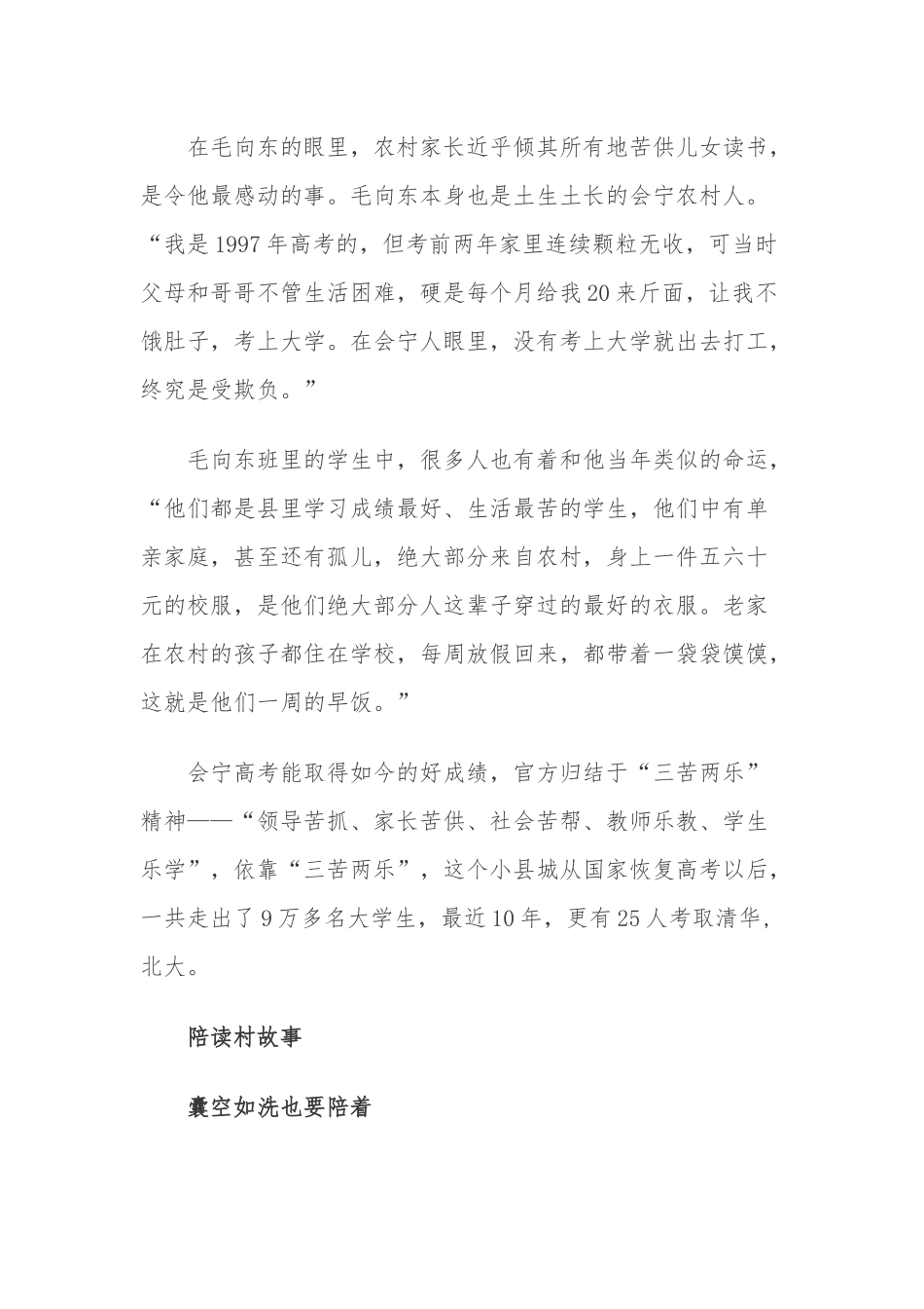 甘肃会宁状元县高考之惑_第3页