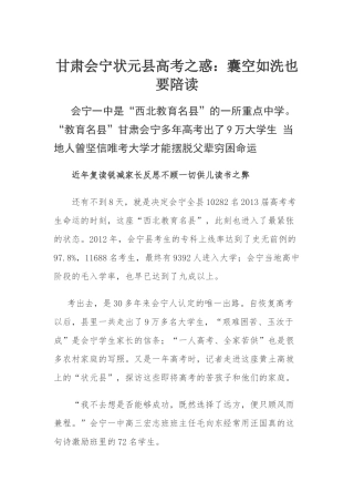 甘肃会宁状元县高考之惑