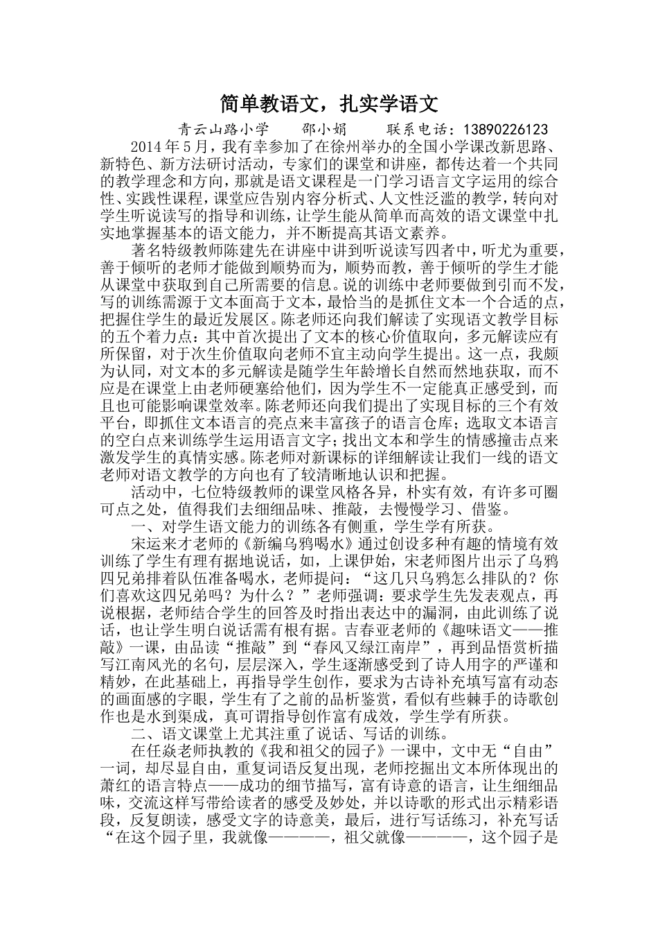 简单教语文，扎实学语文_第1页